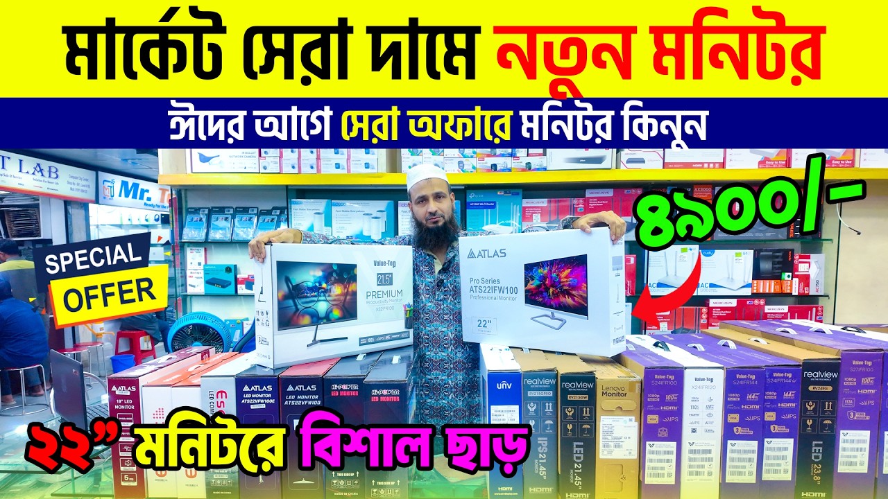 নতুন মনিটর 🔥New Monitor Price in Bangladesh 2026 | Computer Monitor Price 2026