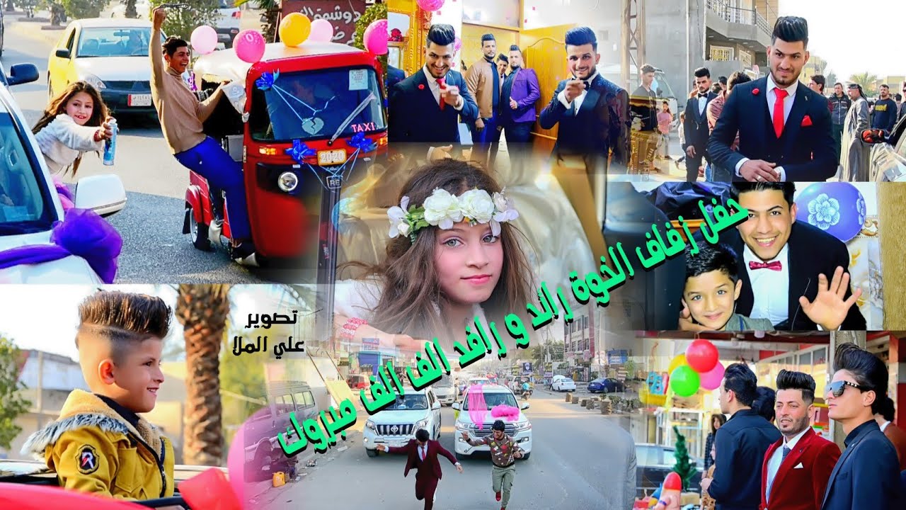 حفل زفاف 💓الاخوه رائد و رافد💓 ألف مبروك 📷تصوير علي الملا