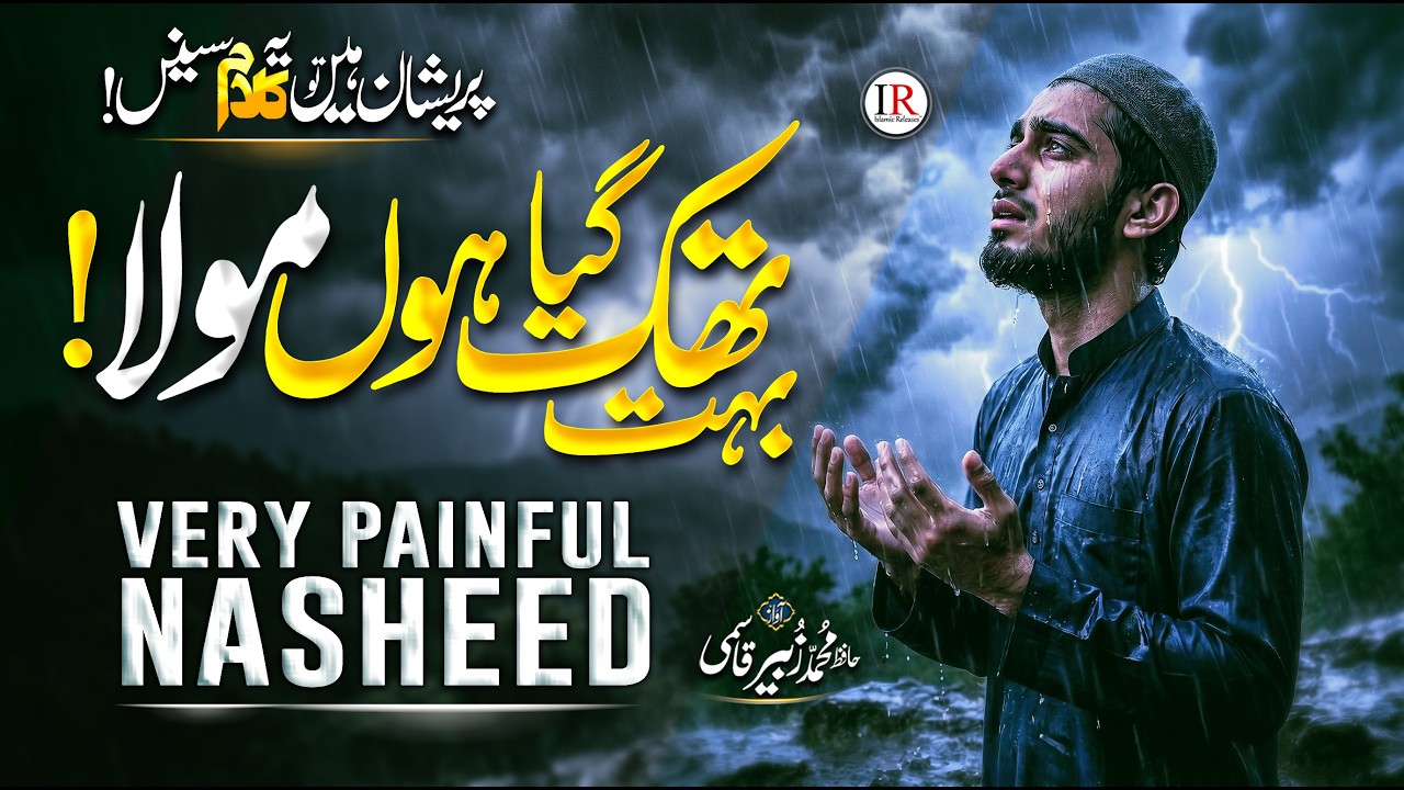 Naat 2026 - Emotional Naat Sharif - Gunahon Ki Zindagi - Zubair Qasmi -  Islamic Releases - Nasheed