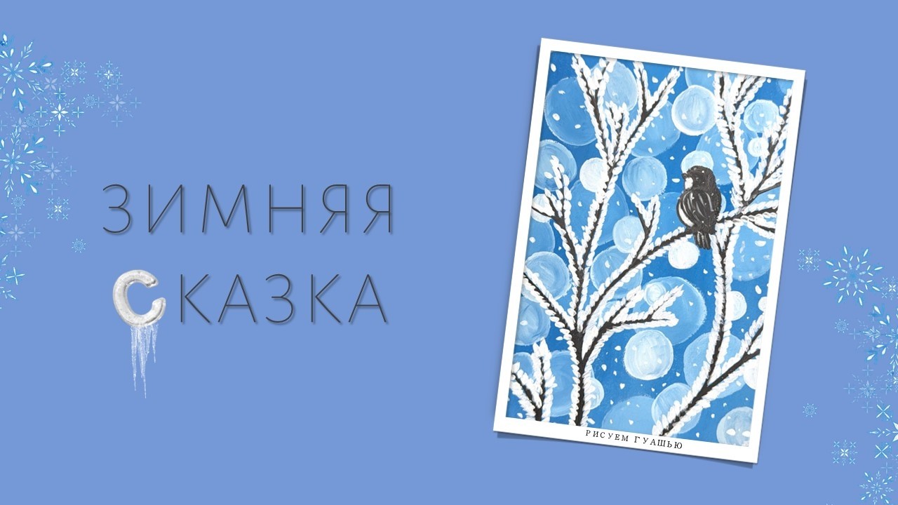 РИСУЕМ ВМЕСТЕ 