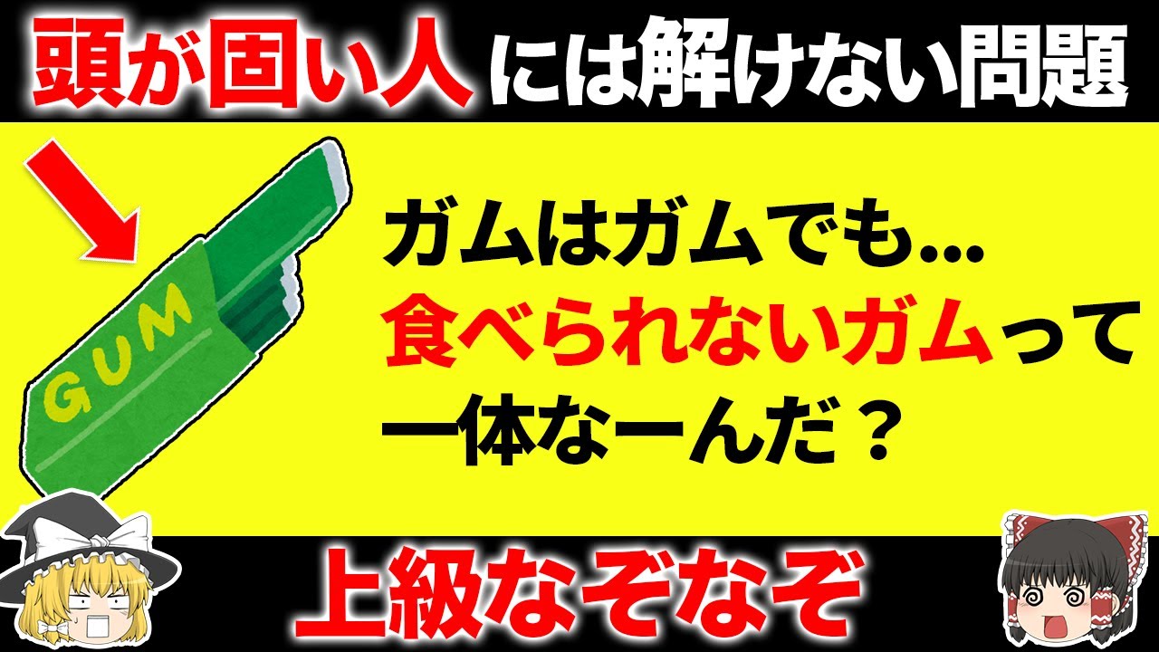 【解けるとスッキリ！】凝り固まった脳を活性化させる面白なぞなぞ15選【第3弾】
