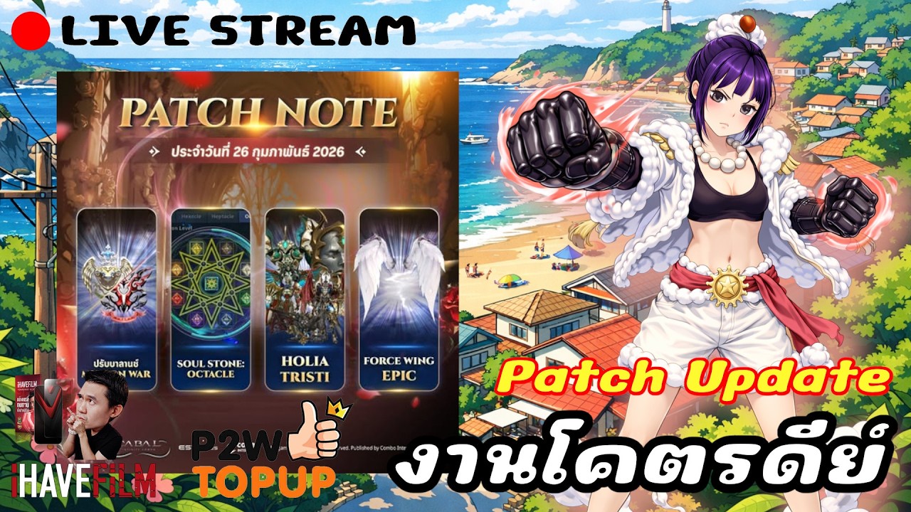 โคตร PATCH UPDATE!!! ดีกว่านี้ ไม่มีอีกแล้ว... — Cabal Infinite Combo