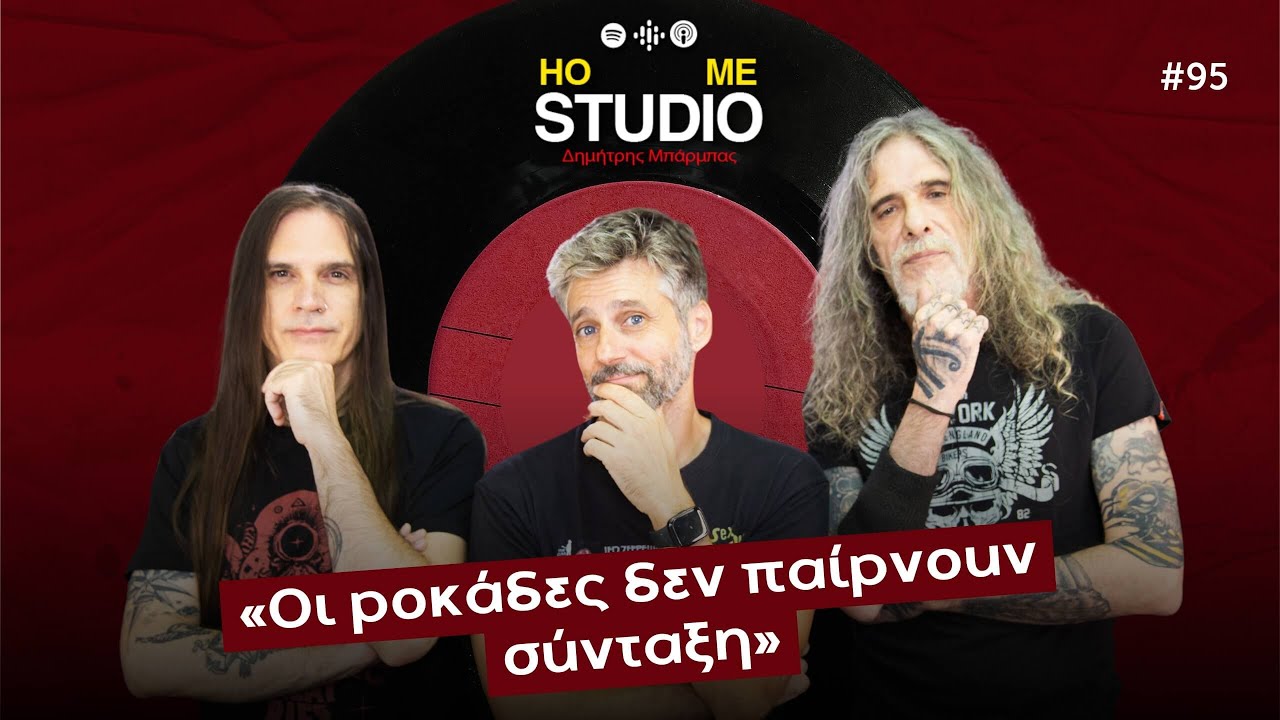 Home Studio | Η επιστροφή, παρέα με τους Nightstalker