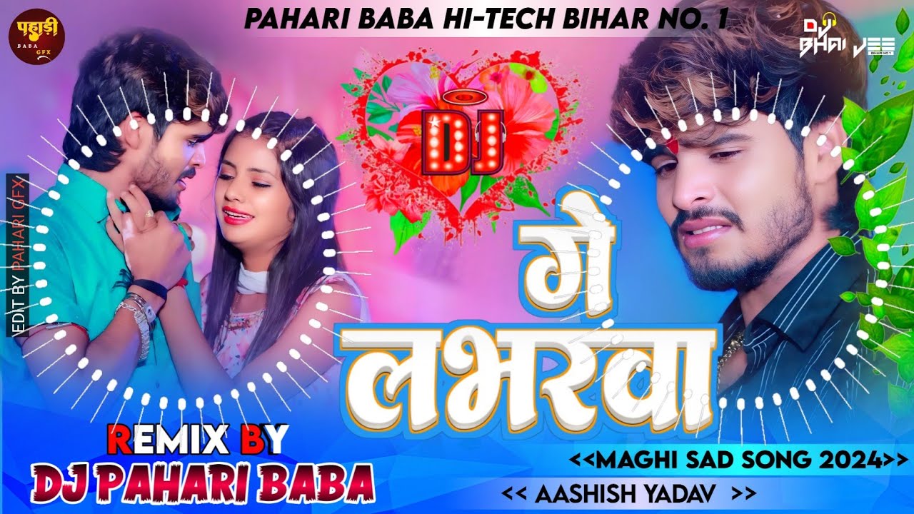 Ge Lavarba #djremix | #Ashish Yadav Sad Song | Jaharwa Khaibao Ge Lavarba | New Maghi Dj Remix Song