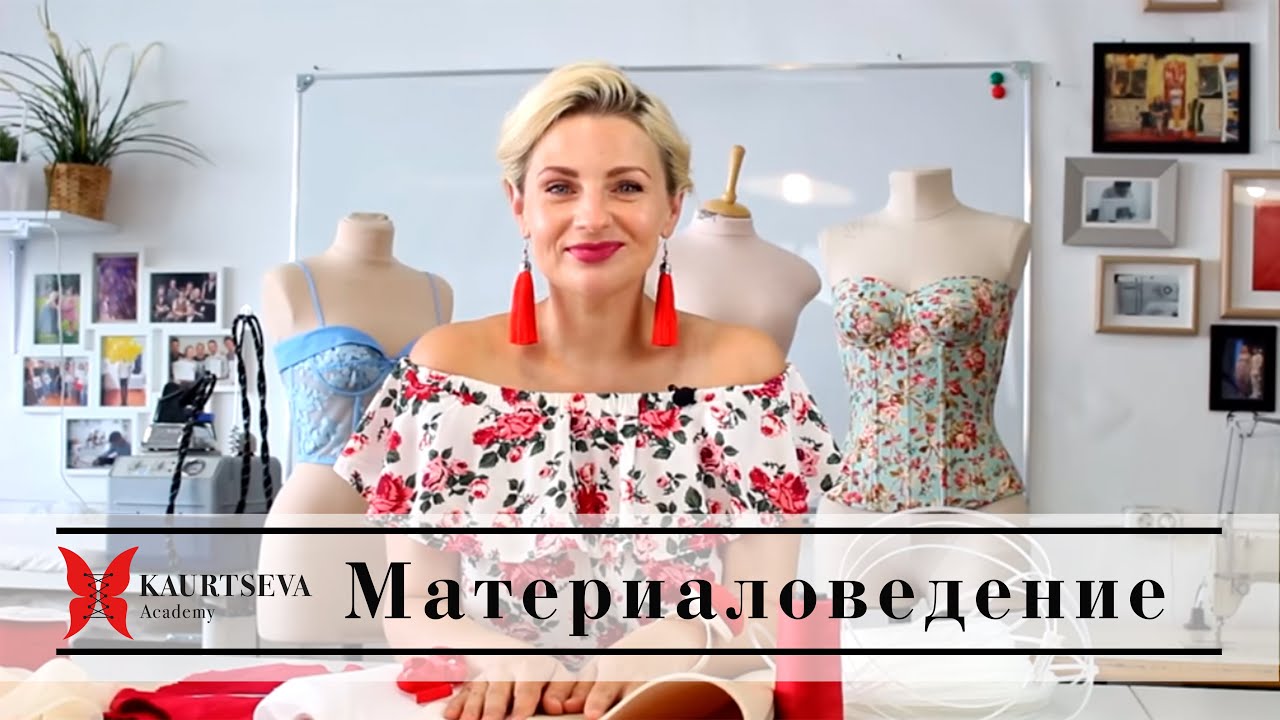 Обзор материалов для КОРСАЖА, полный список