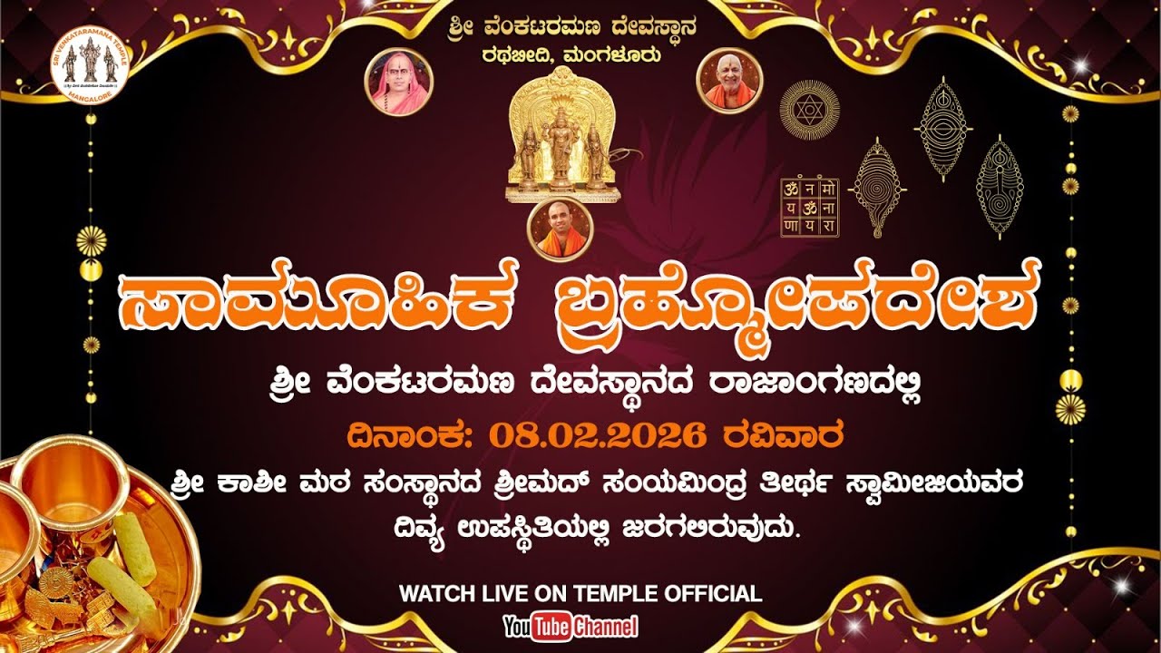 ಸಾಮೂಹಿಕ ಉಪನಯನ(2026) - Live