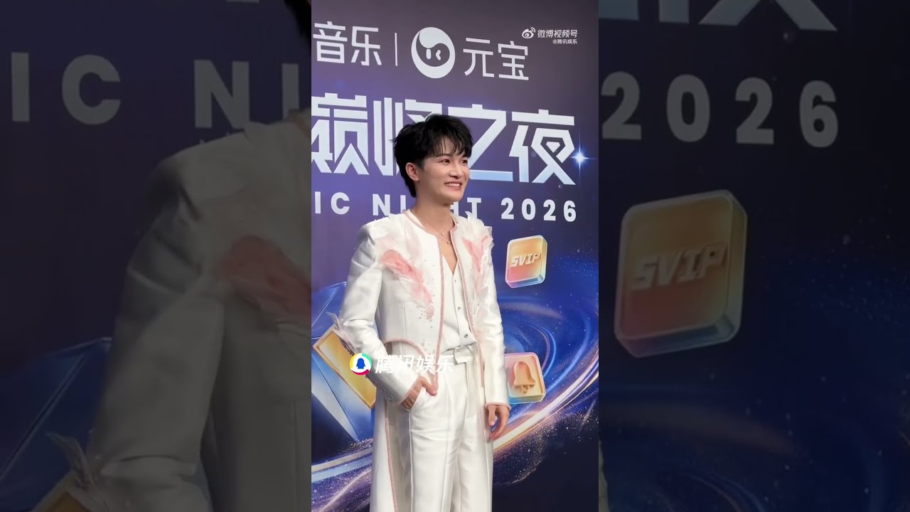 20260329 周深Charlie Zhou Shen QQ音乐巅峰之夜后台群采访