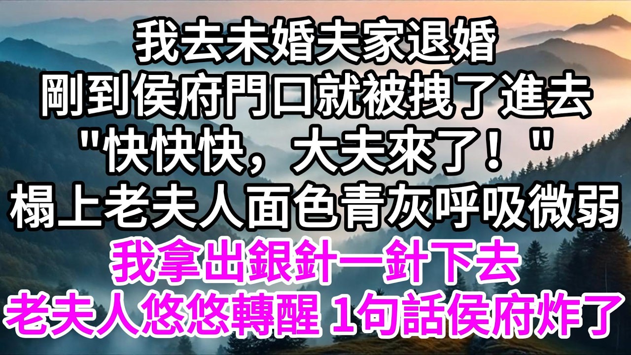 我去未婚夫家退婚，剛到侯府門口就被拽了進去，