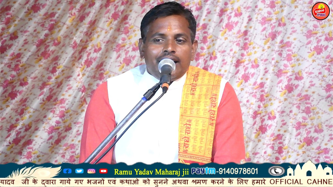 DAY 05 //Livekatha// कथाव्यास रामू यादव ग्राम- कोडरी बाराबंकी  !!