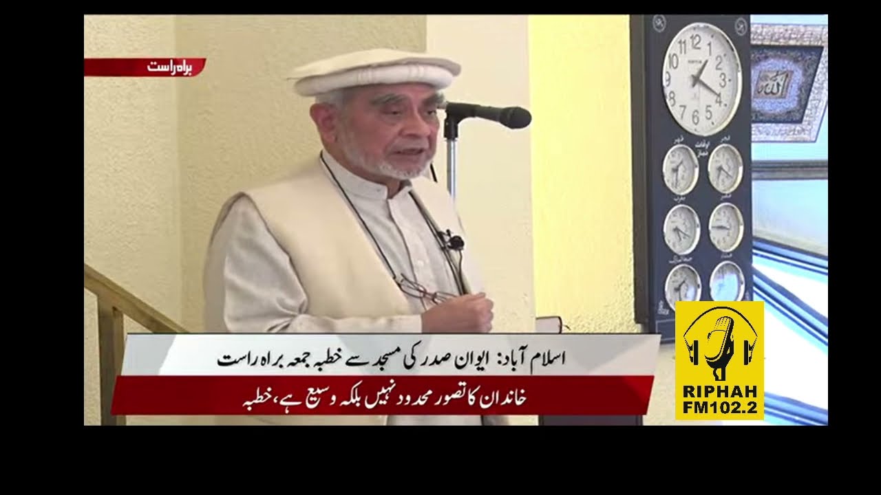 Prof Dr. Anis Ahmad - Jumu'ah Khutba at Aiwan-e-Sadr Masjid Pakistan 31.12.2021
