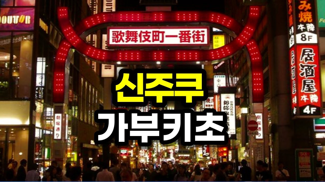 용과같이 배경 신주쿠 
