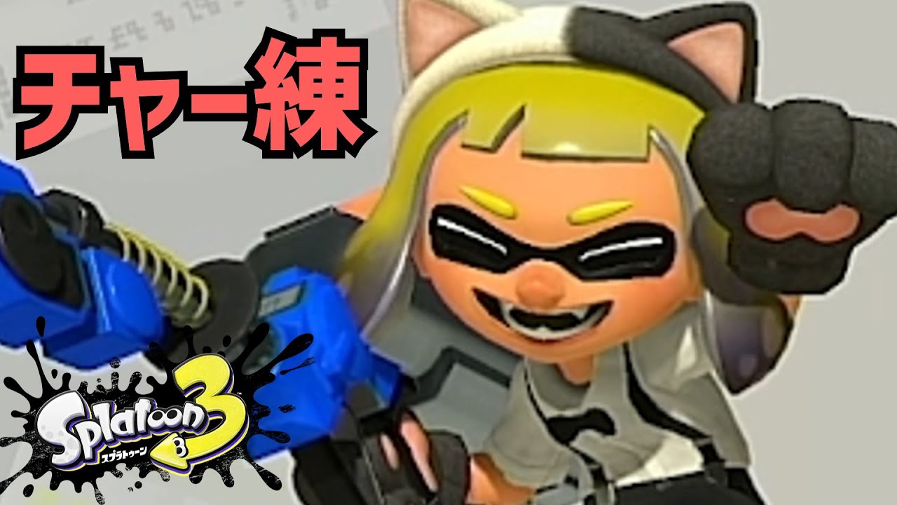 バイトが終わった後ヤグラに乗りたがる竹