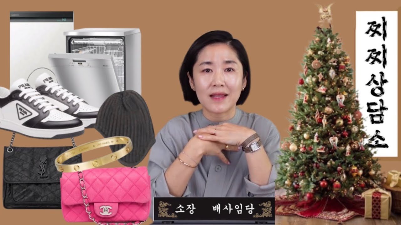 🎄🎅🏾연말특집 12월 살찌말찌 (200만원짜리 발삼힐 트리라고 아시나요? 식세기는 몇 인용?? 중고가가 더 높은 핑크샤넬 팔까말까?? 01년생 배꽃청년 반가워요...)