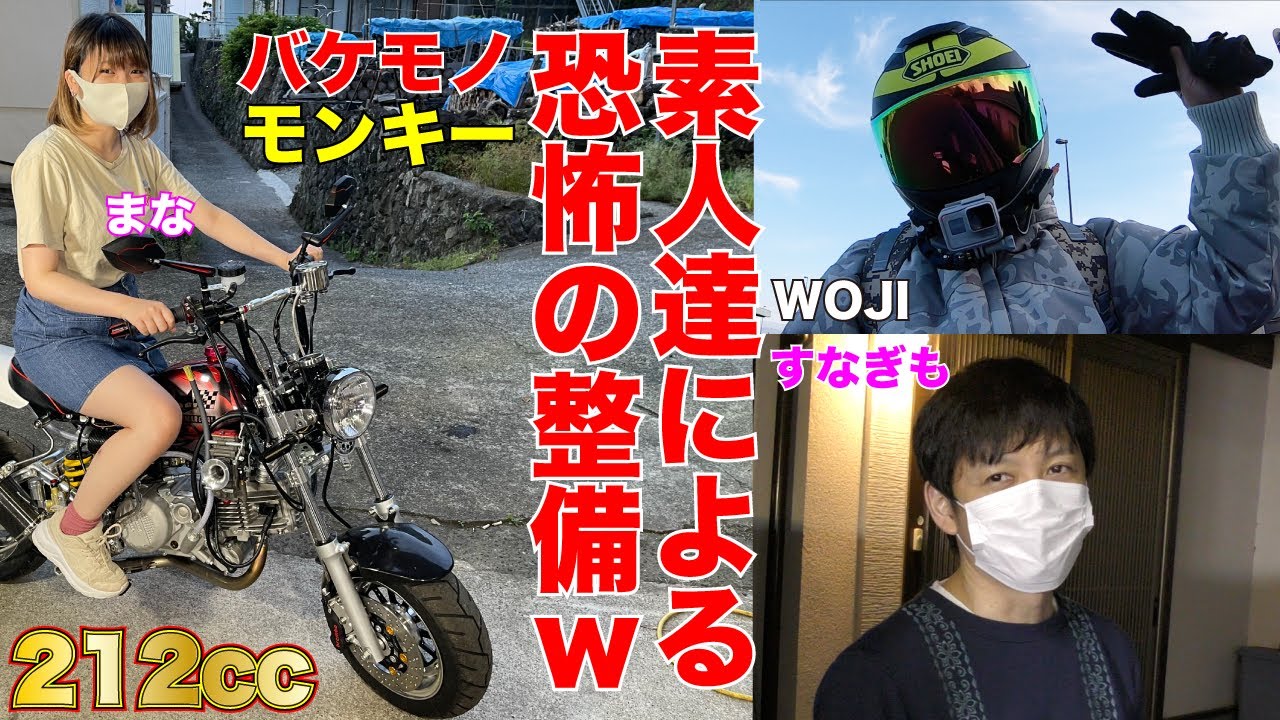 恐怖あなたなら乗れますか？素人に整備された中国産バケモノエンジン212ccを原付バイクのホンダモンキーZ50J搭載東名高速道路120km走行