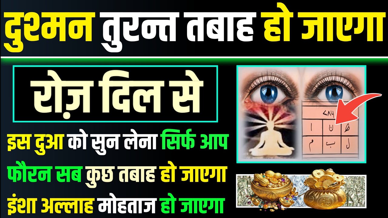 मंगल के दिन सुनलो | दुश्मन तुरन्त तबाह हो जाएगा | dua e hajat | morning dua | powerful dua | dua