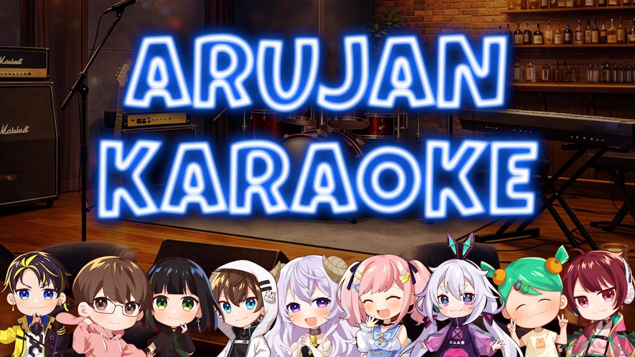 【アルジャン】年末大勢カラオケセッションです🐇