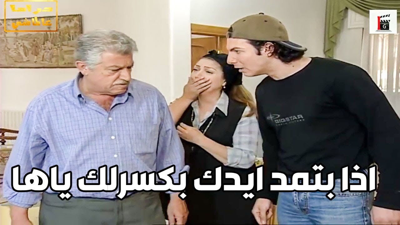 باسل خياط ـ طوشة مع عمو اخو ابوه مشان الورتة  وقلو اذا بتمد ايدك بكسرلك ياها