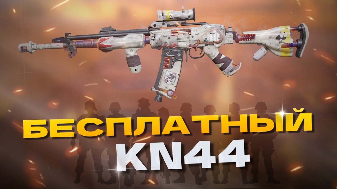НОВОЕ ЛЕГЕНДАРНОЕ ОРУЖИЕ KN-44 В CALL OF DUTY MOBILE