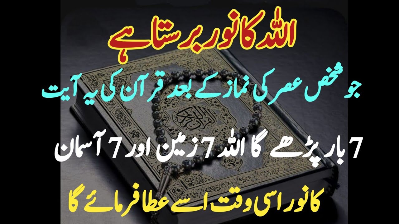 7 Zameen 7 Asman ke khazane Quran ki is 1 Ayat main | Islamic video | Islamic wazaif | learn islam