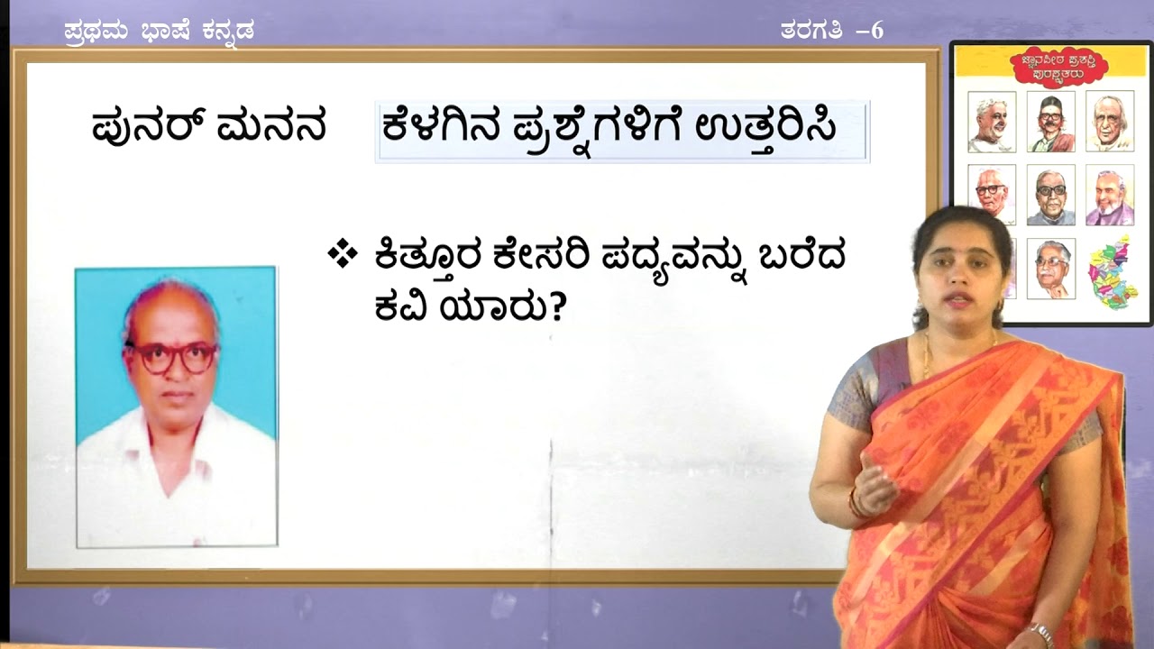 Samveda - 6th - Kannada - Kittoora Kesari (Part 2 of 2) - Day 84