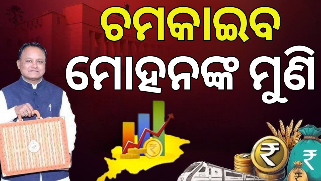 କିଛି ସମୟରେ ଆସିବ ବଜେଟ୍... Odisha Budget 2026-27 LIVE | CM Mohan Majhi to Present Budget in Assembly