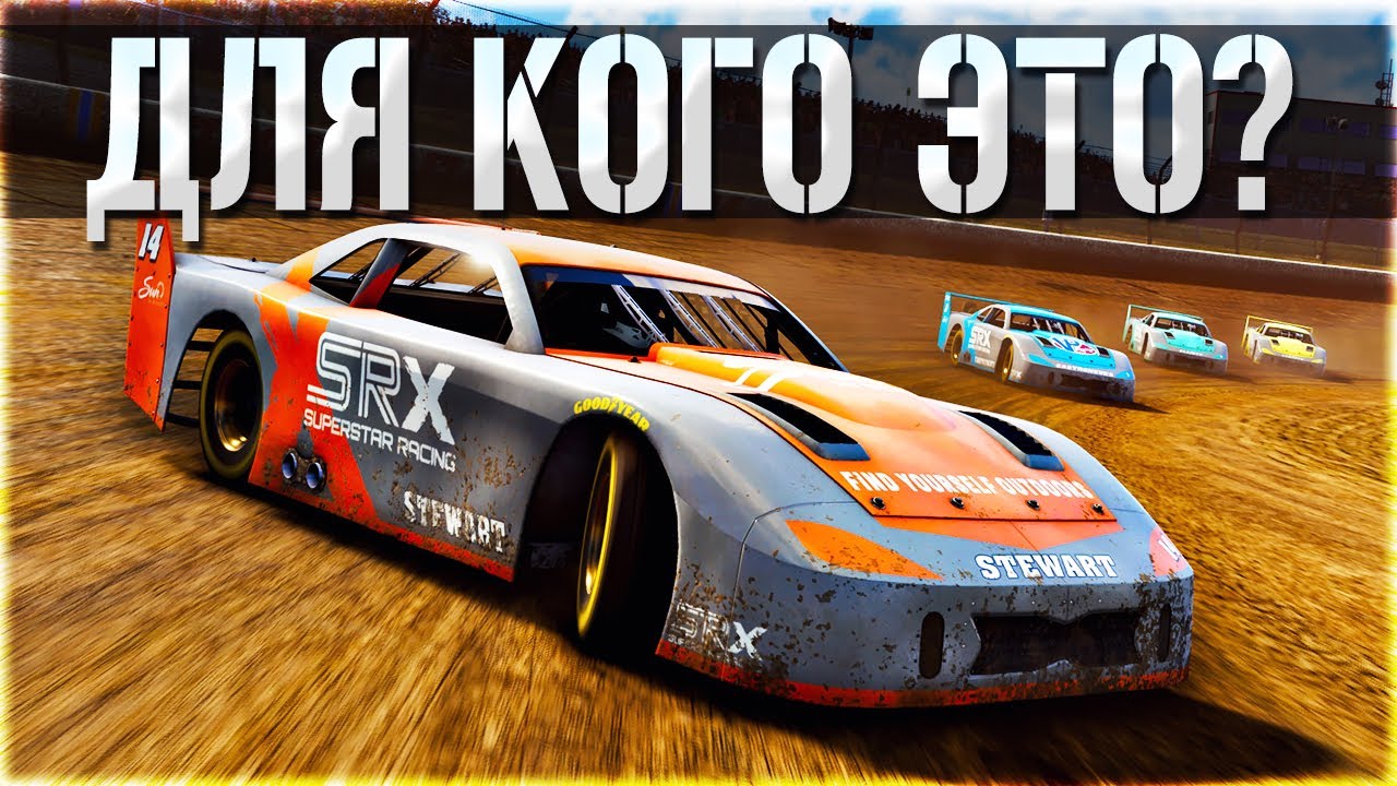 iracing на Минималках ➤ SRX: THE GAME (Superstar Racing Experience)