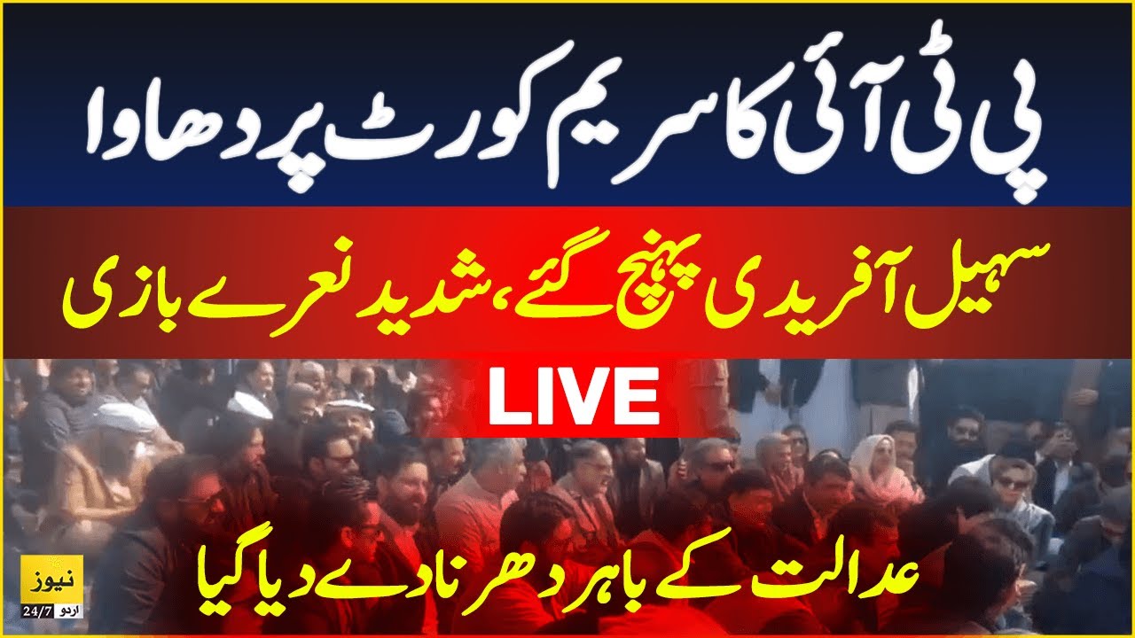 PTI protest at Supreme court | Live Updates