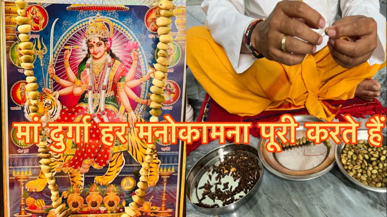 नवरात्रि में मां दुर्गा के लिए लॉन्ग इलायची की माला कैसे बनाएं ! Navratri 2025