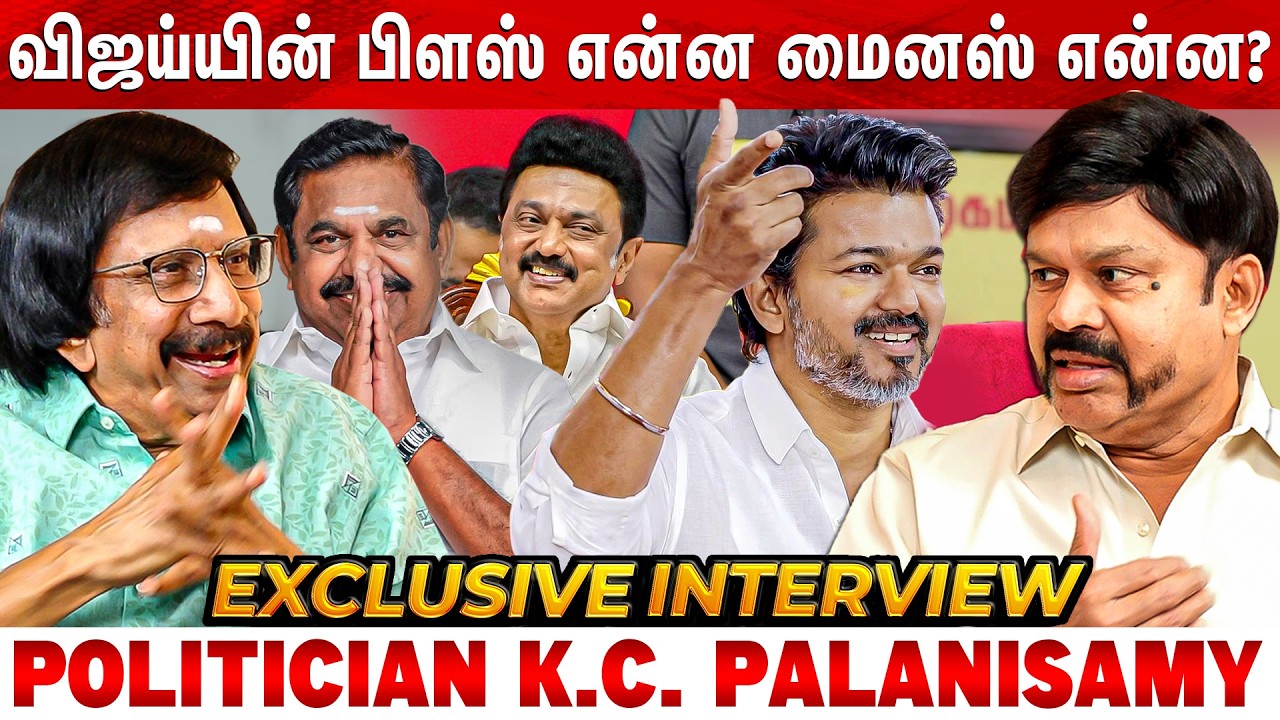அந்த ஒரு விஷயத்தை செய்தால் திமுகவை அசைக்கவே முடியாது! | K.C.Palanisamy | Part 2 | Exclusive