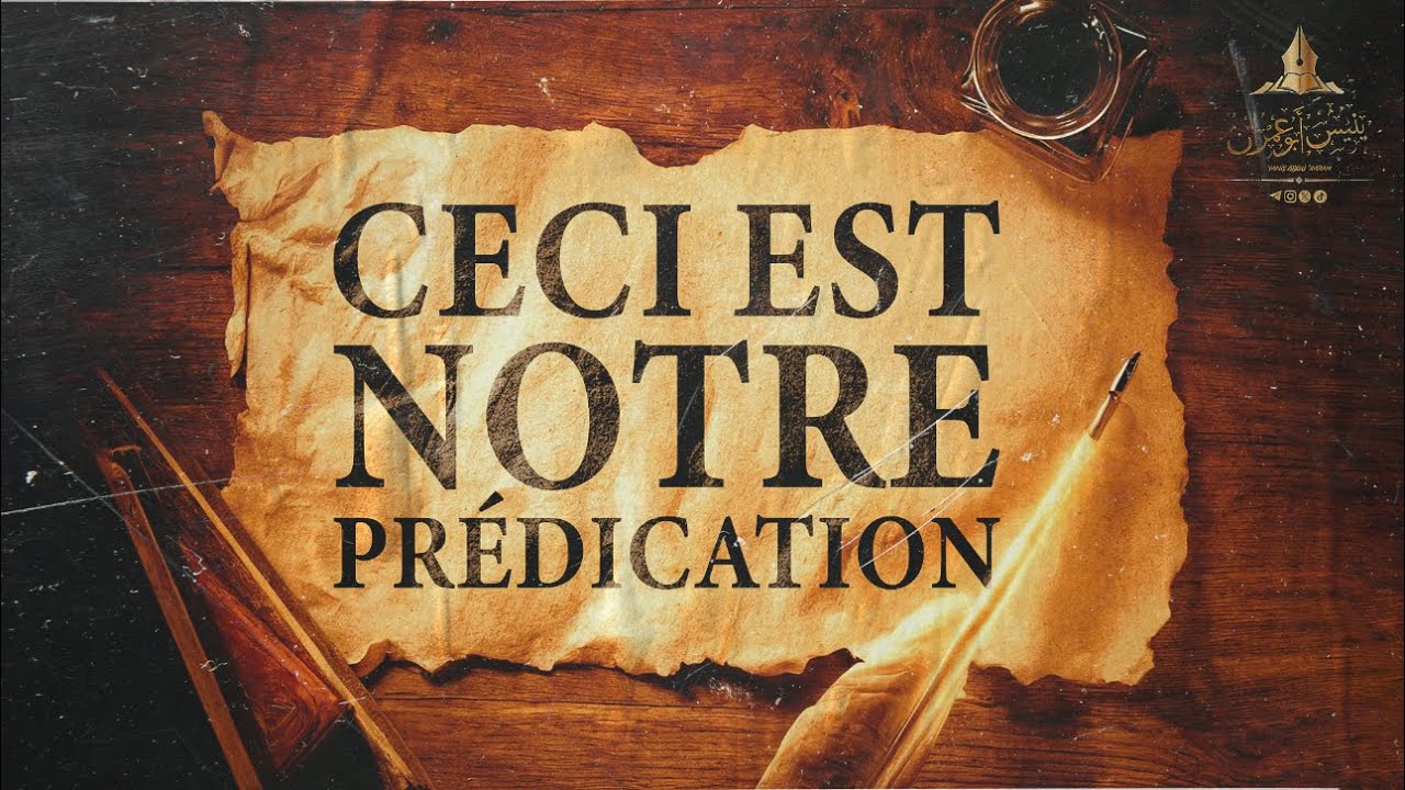 Livre: «Ceci est notre prédication» [partie 1] هذه دعوتنا
