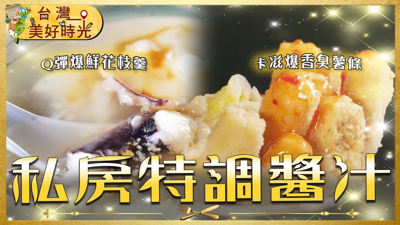 【全台靈魂醬汁合輯】廣東風味辣雞麵 x 人生百味花枝羹 x 羅東夜市臭薯條 x 基隆不騷羊滷飯｜#寰宇財經新聞