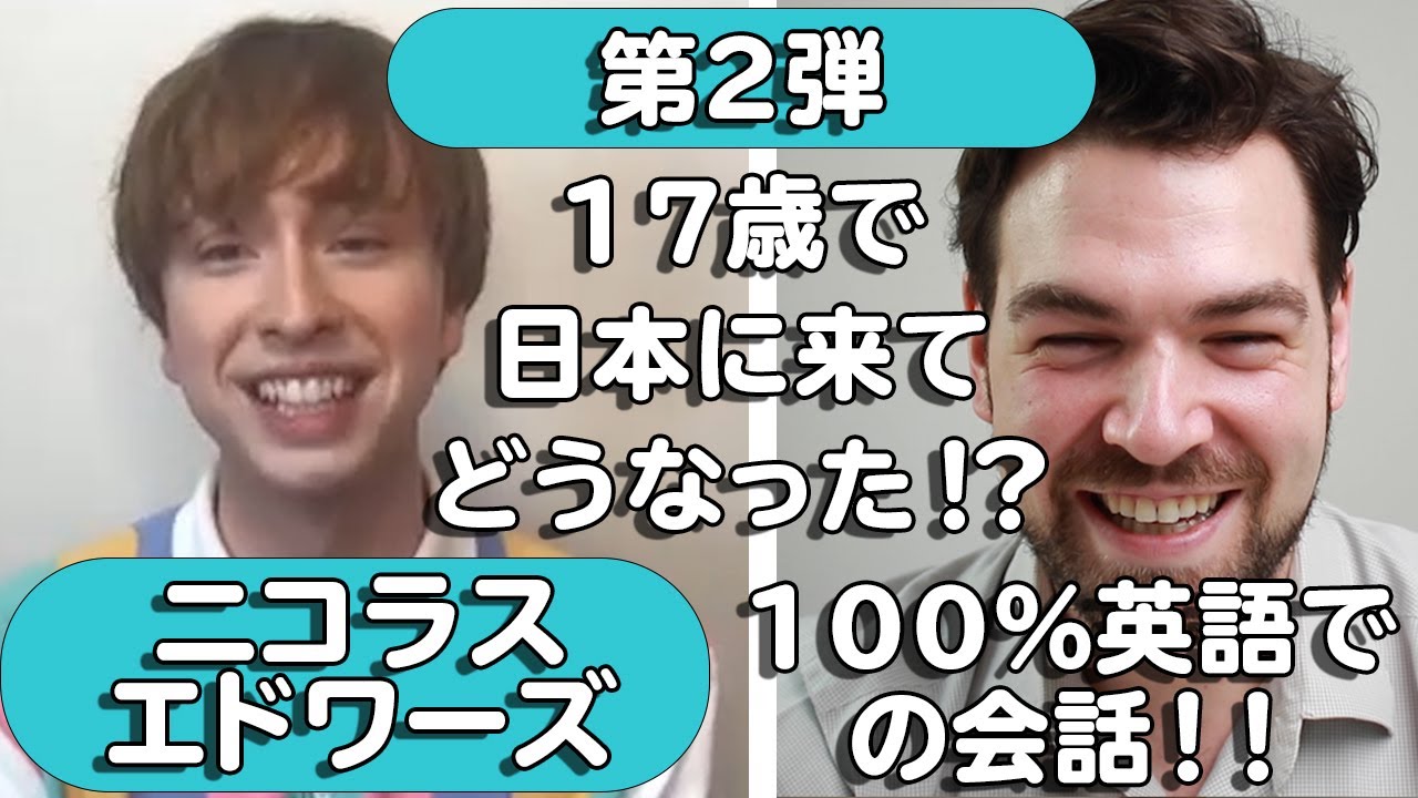 第2弾：来日10年の歌手 ニコラス・エドワーズ と話した｜外国人から見た日本