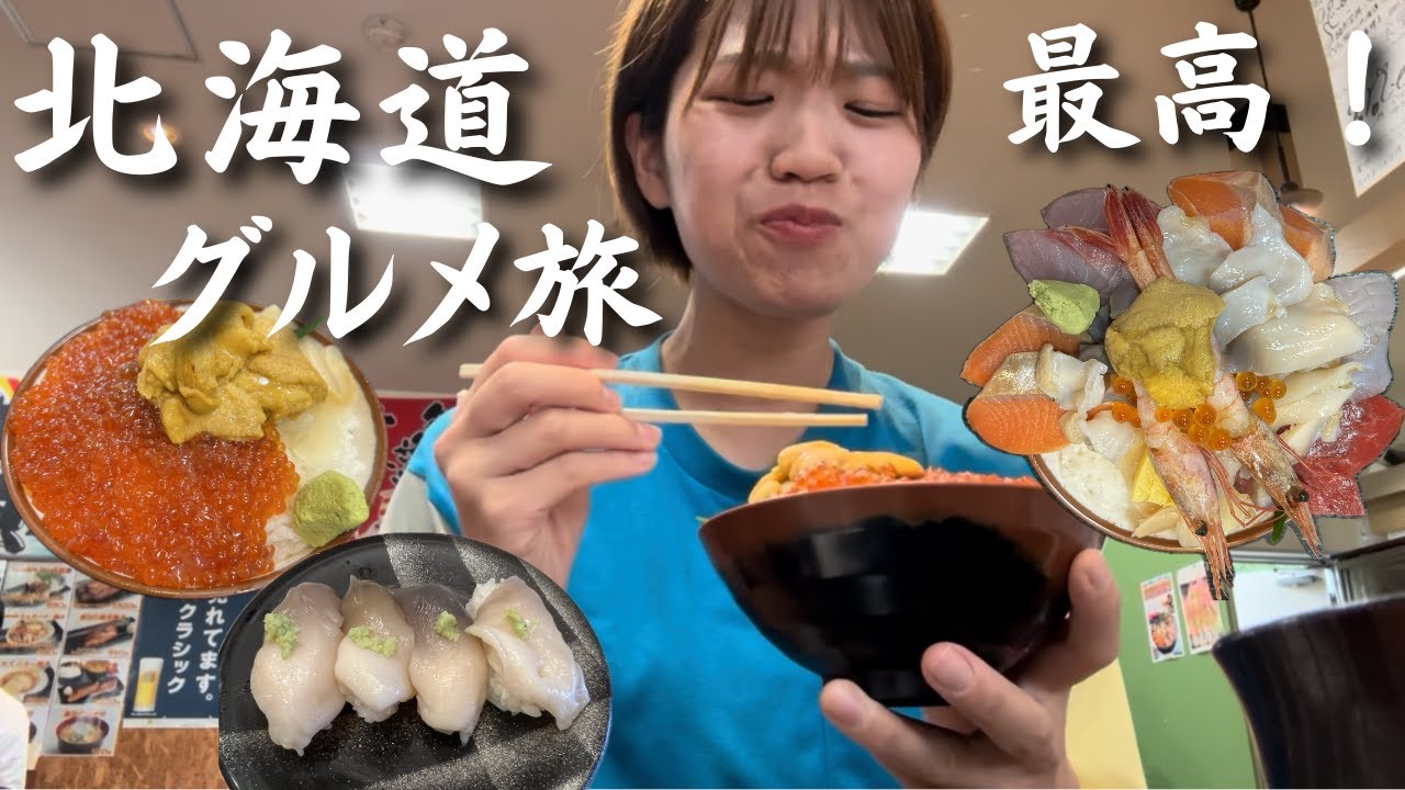 【北海道車中泊旅】苫小牧のグルメがヤバすぎた。
