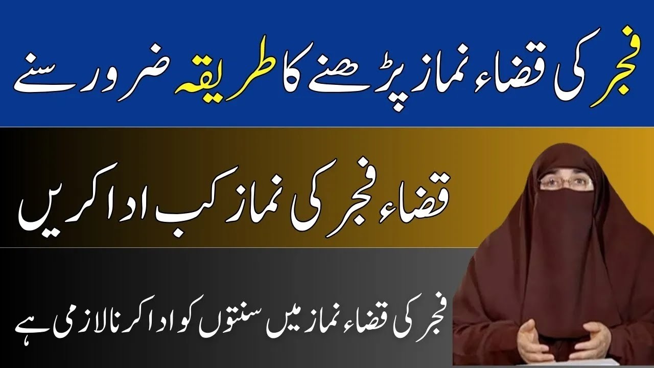 Agar Namaz E Fajar Kaza Hojaye   Dr Farhat Hashmi