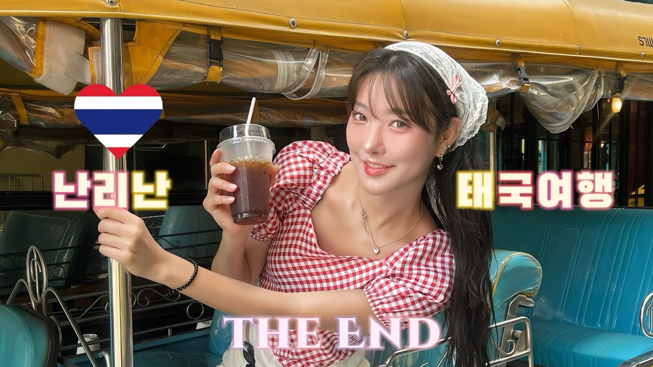 방콕 룸피니 공워원 갓다가 도마뱀들 봄 🐍Bangkok Red Lounge Night | DJ랑 춤췄어요 💃방콕브이로그#BangkokDiary#태국여행#LumpiniPark