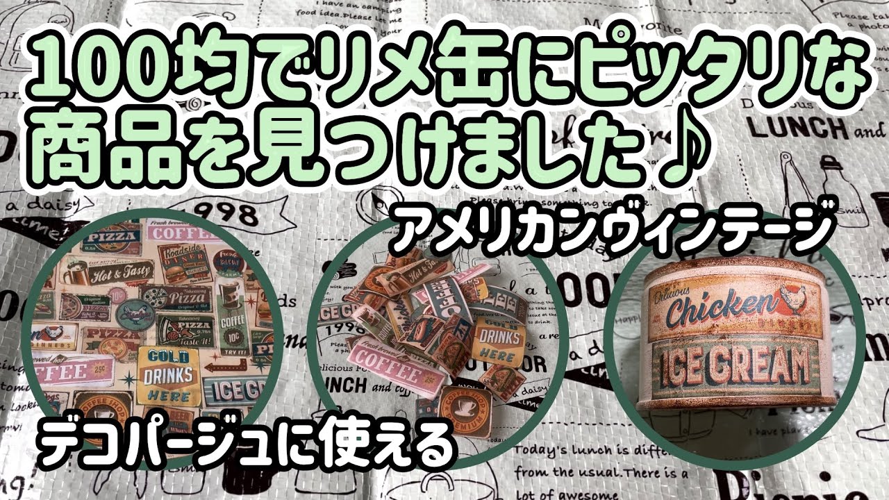 100均でリメ缶にピッタリな商品を見つけました♪【多肉植物】