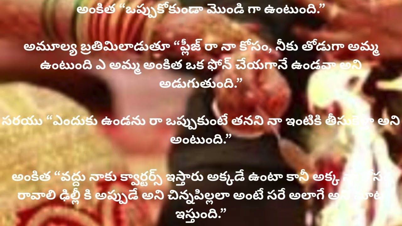 ✨ పరిణయం | 33వ అధ్యాయం| B. తేజస్విని గారి రచన
