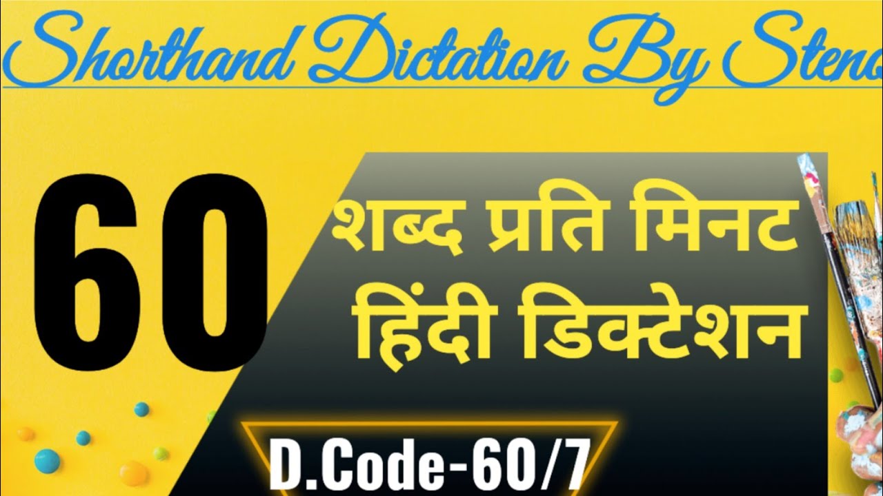 60 words per minute hindi Dictation | 60 wpm Hindi Dictation | shorthand dictation | 60_7