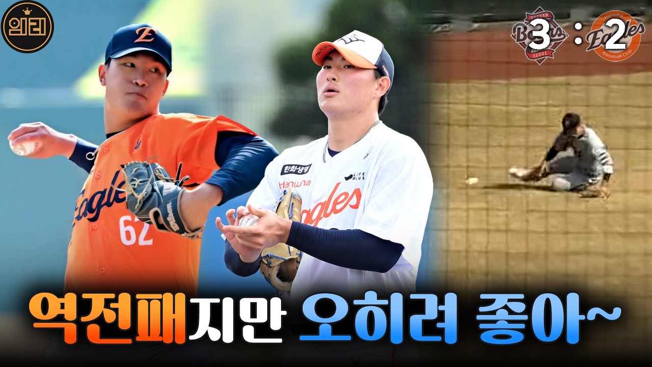 김도빈,박준영 올해는 진짜 다르다 (3월 17일 한화:두산 시범경기 리뷰)