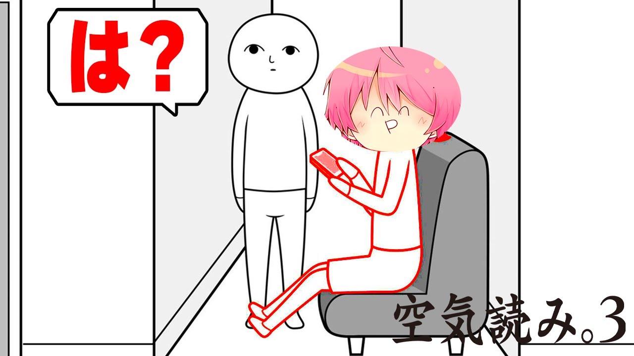 僕は空気を読めない人間です。。。【みんなで空気読み。3】