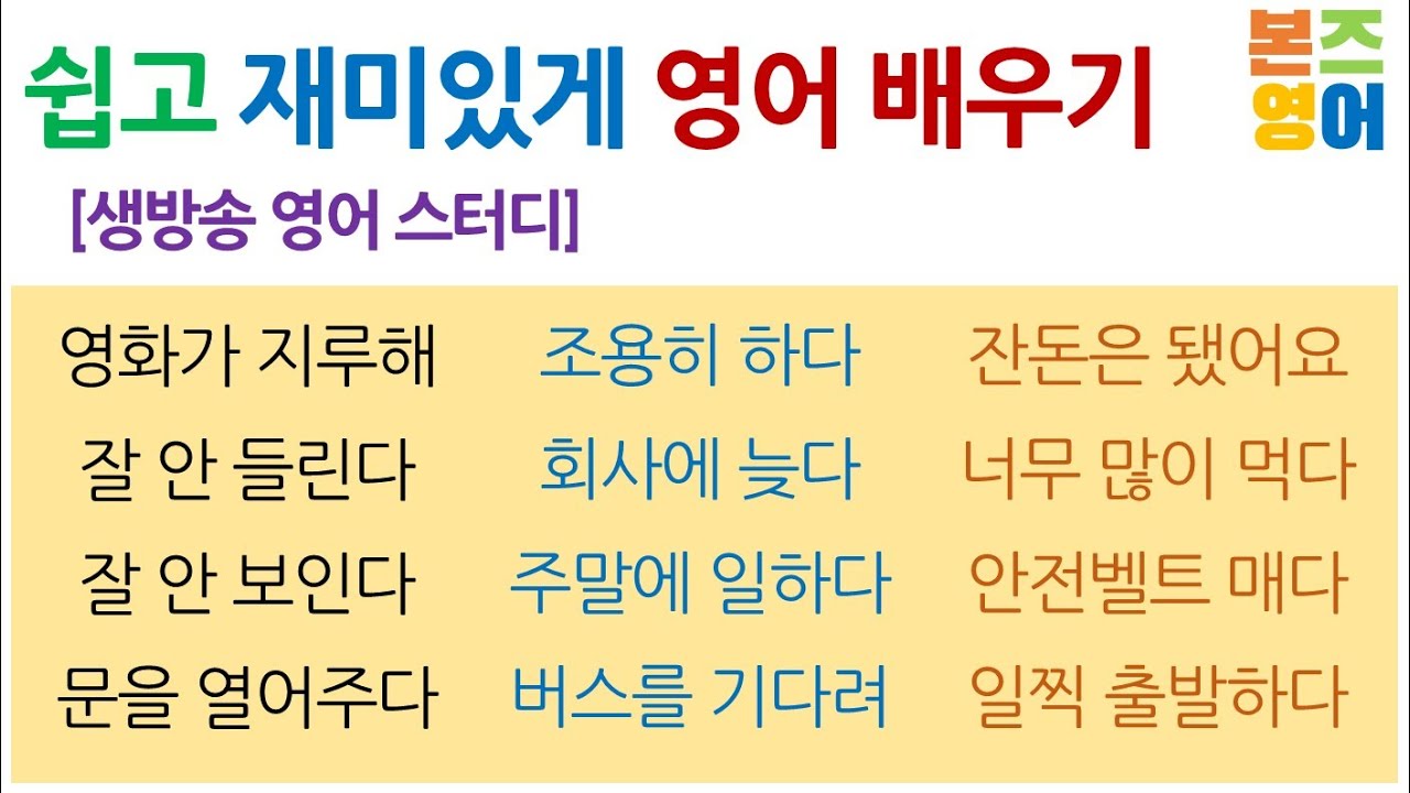 생활 영어 표현 배우기 [Bones English]