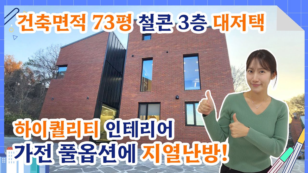 No-128 건축면적 73평에 철근콘크리트 3층구조의 대저택! 고급스러운 인테리어에 풀옵션가전, 지열난방까지 다갖춘 전원주택