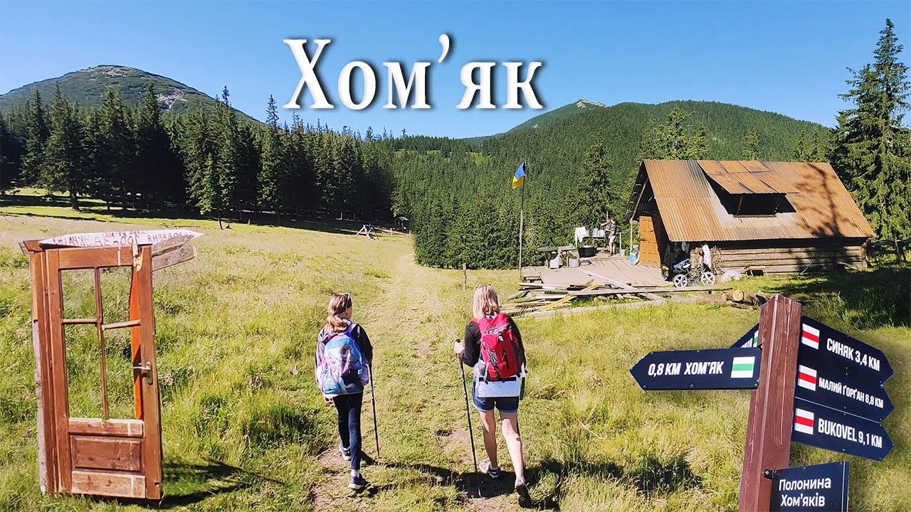 Сходження на гору Хом'як з села Татарів. Урочище Женець – водоспад Гук