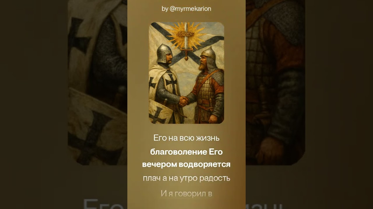 Псалом 29
