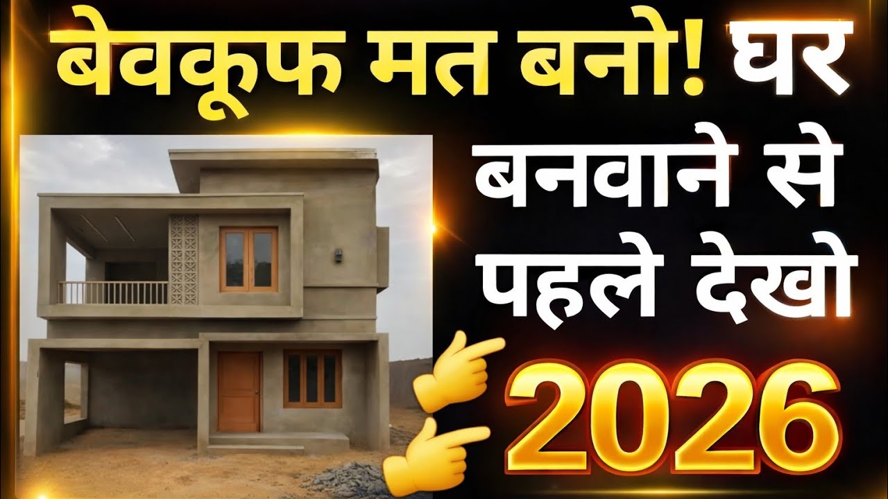16 Step = Strong House | Start to End House Constrution Step | Galti Mat Karna | पैसे बर्बाद मत करना