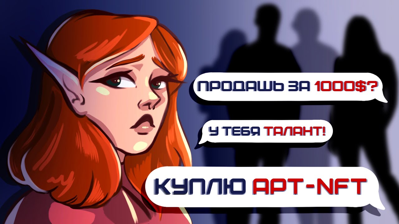 МОШЕННИКИ в АРТ-СООБЩЕСТВЕ | NFT и MUSE СКАМ