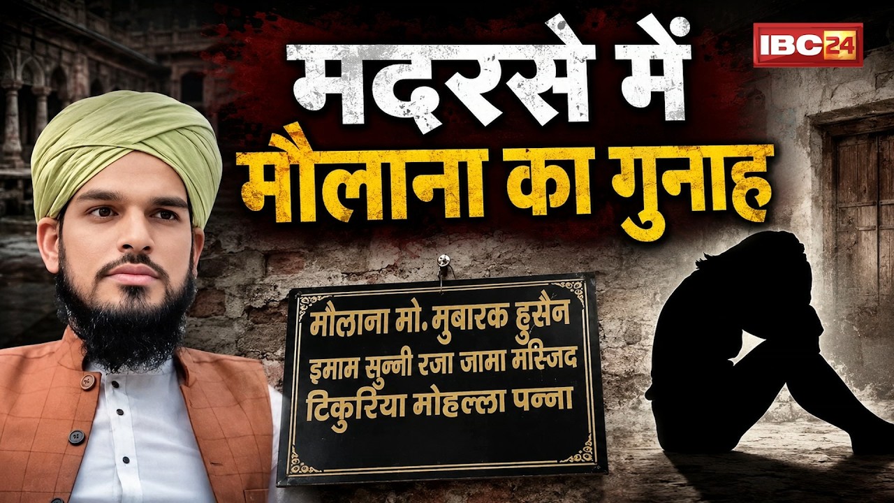 Panna Madrasa News: Maulana molested minor at Madrasa, cut CCTV wire to destroy evidence