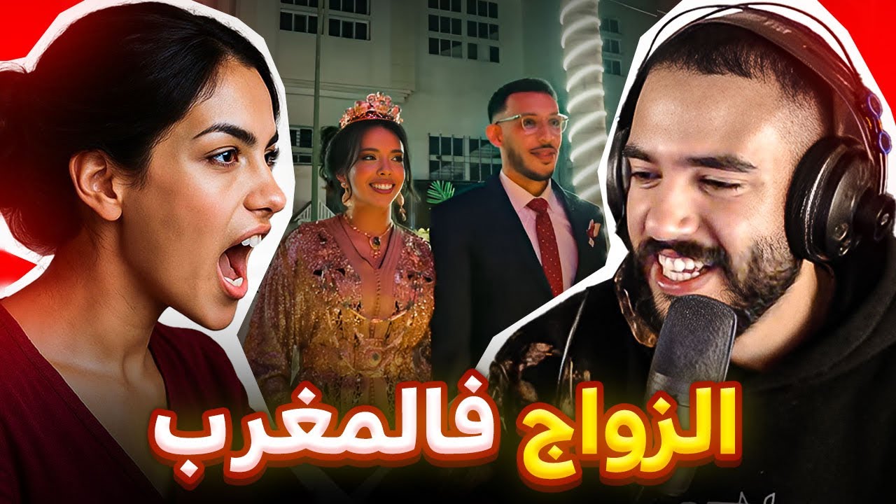 بسباب هاد الڤيديو دخلت فنقاش حاد حول الزواج مع بنت فديسكورد
