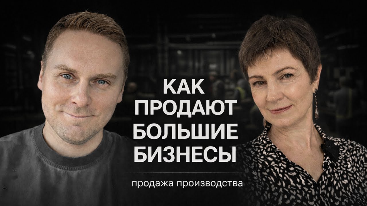 Бизнес-брокер в сделке: продажа производственного бизнеса
