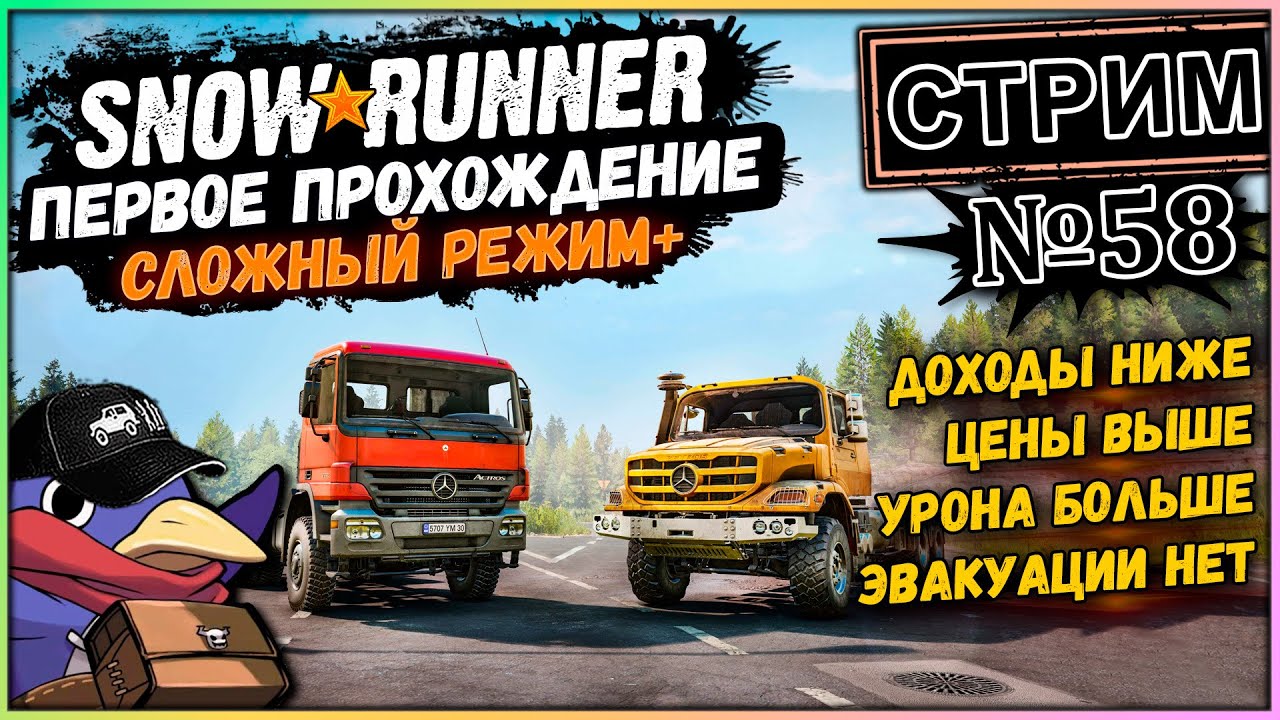 Snowrunner - Стрим №58 - Покупаю Мерседес (Moza R5, Vader 5 Pro, RTX 5070, Benchmark)